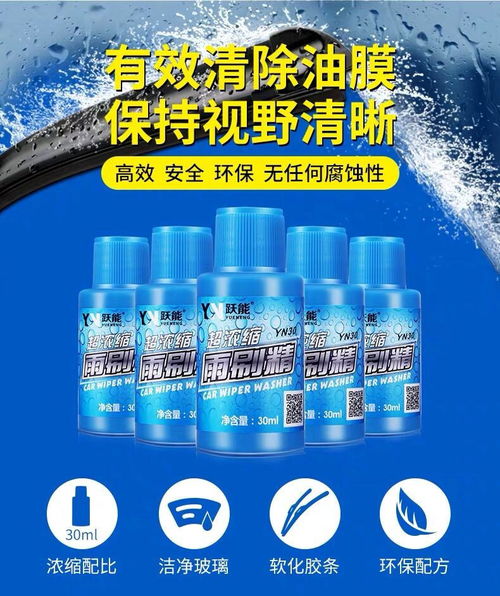 雨季行车好帮手 —— YN跃能超浓缩雨刮精使用记
